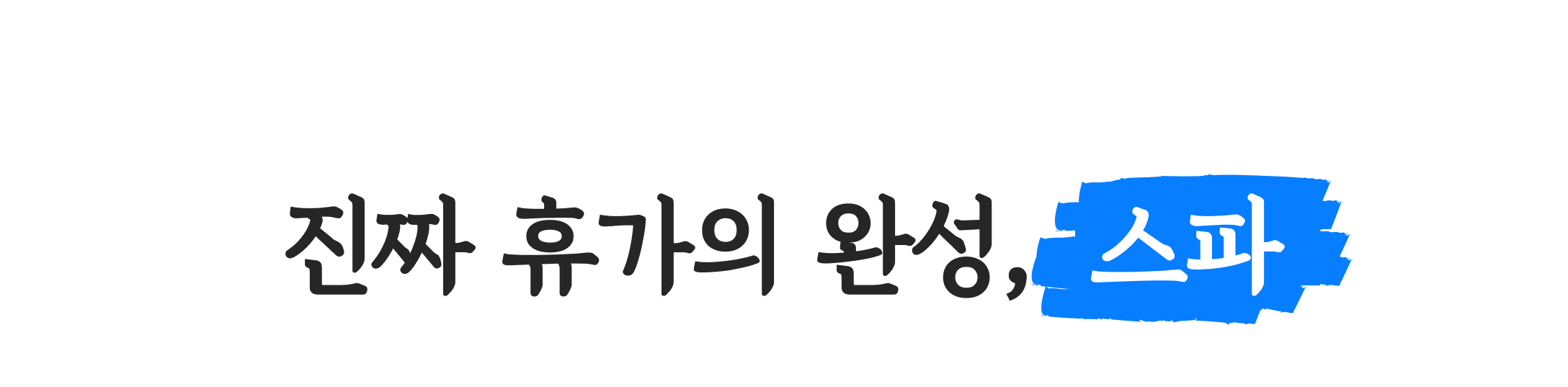 여름 휴가 🎉라스트미닛 특가