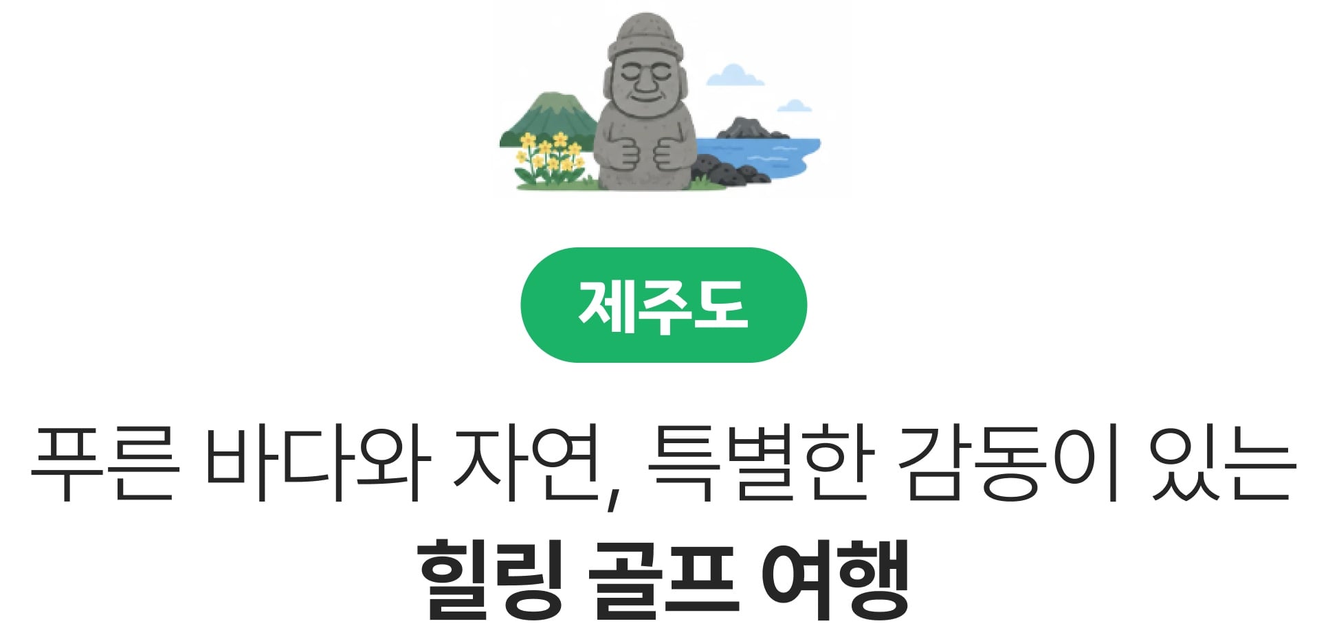 제주도