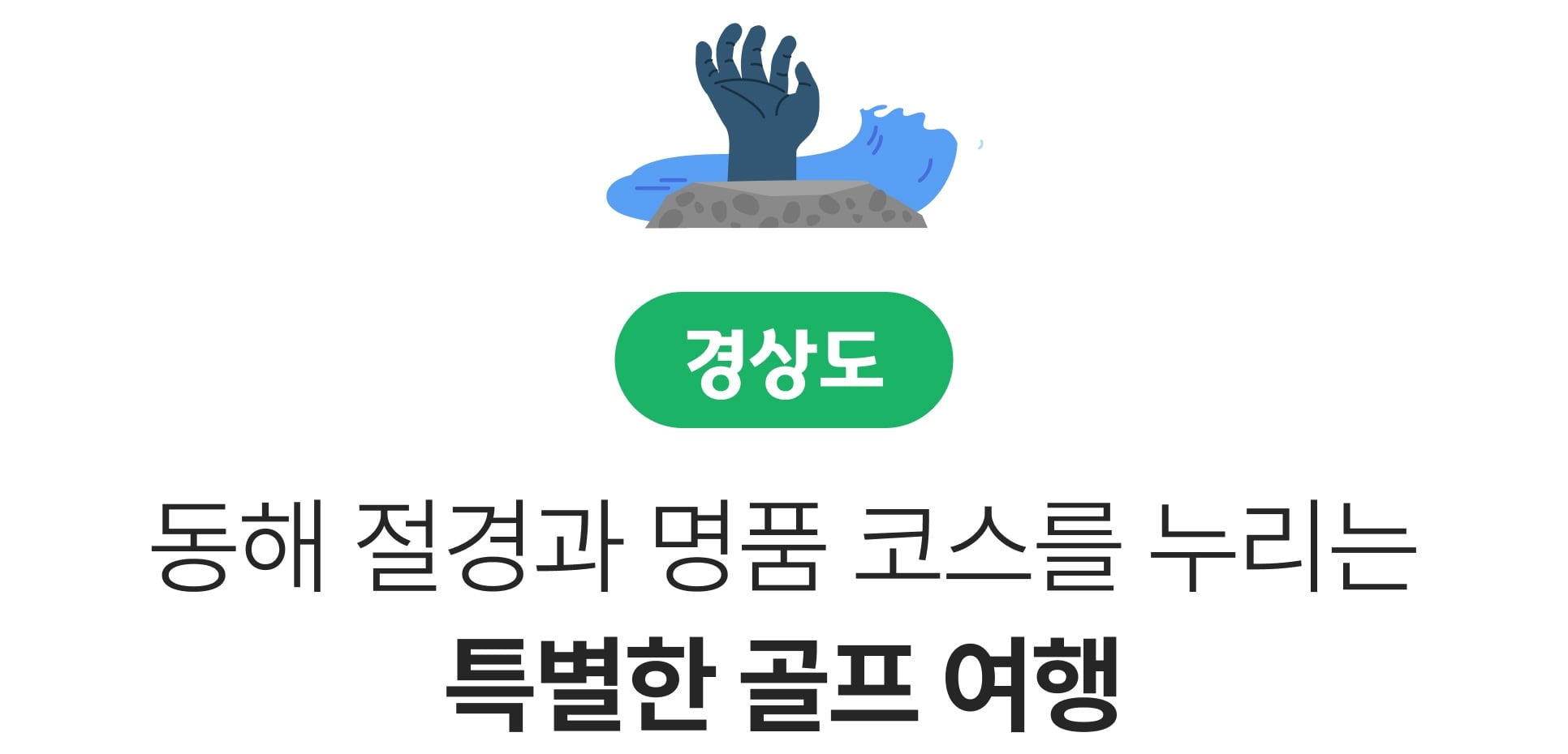 경상도