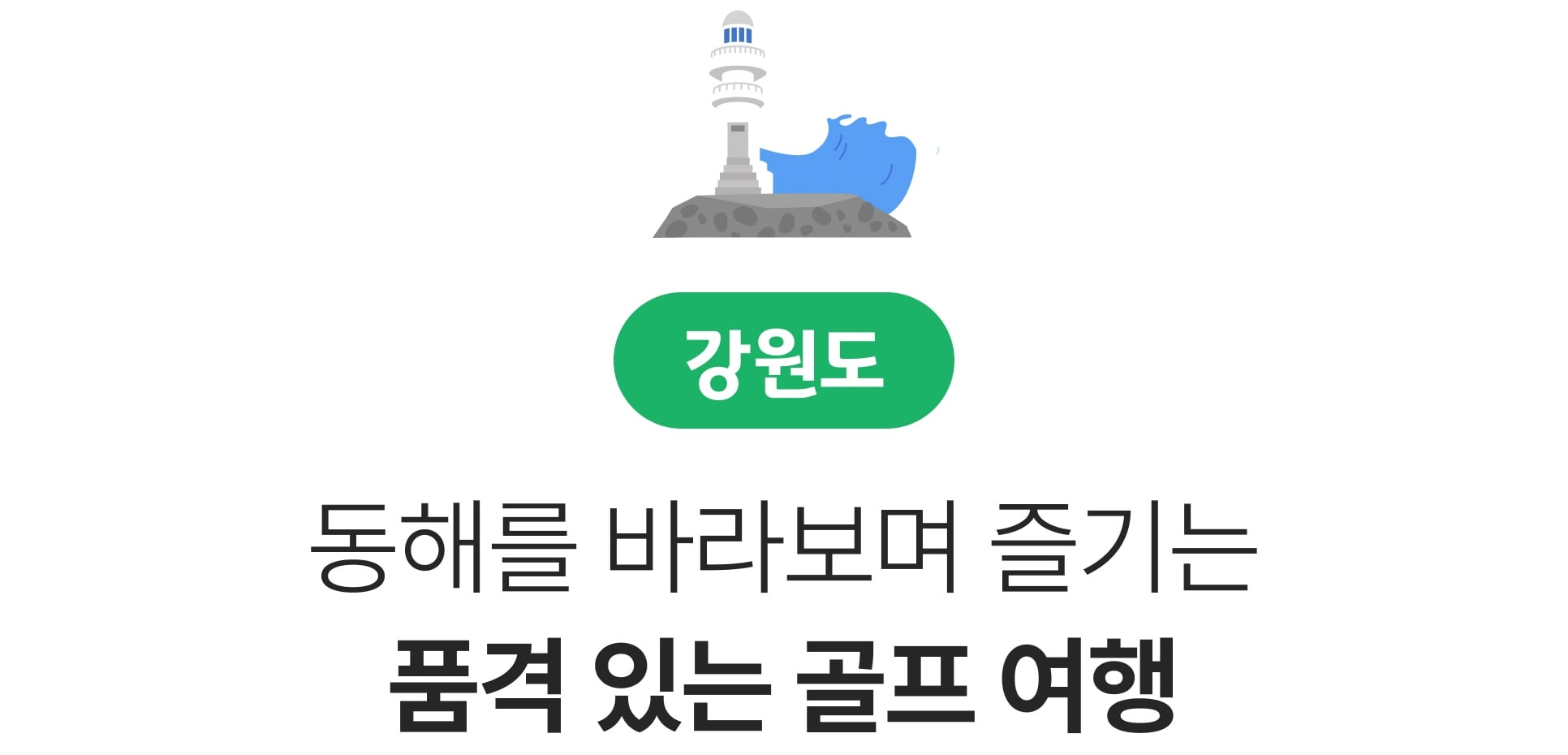 강원도