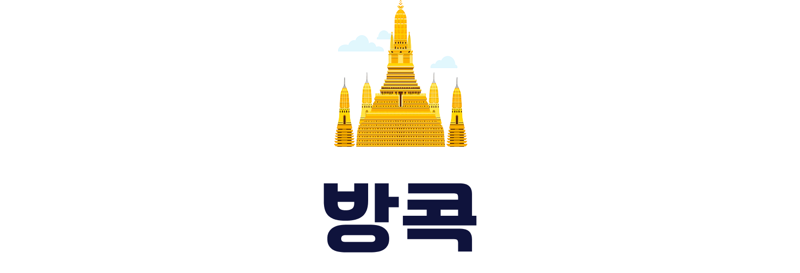 방콕