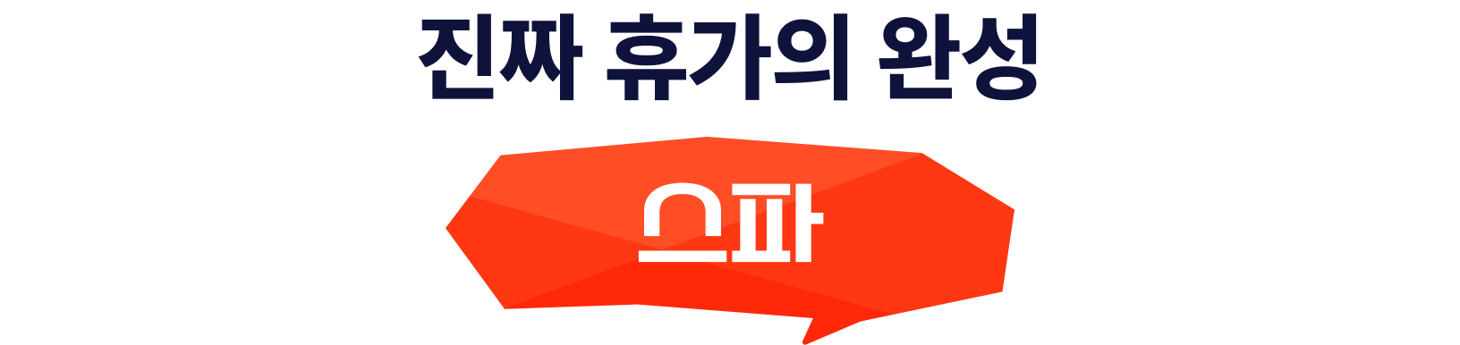 마지막 황금연휴