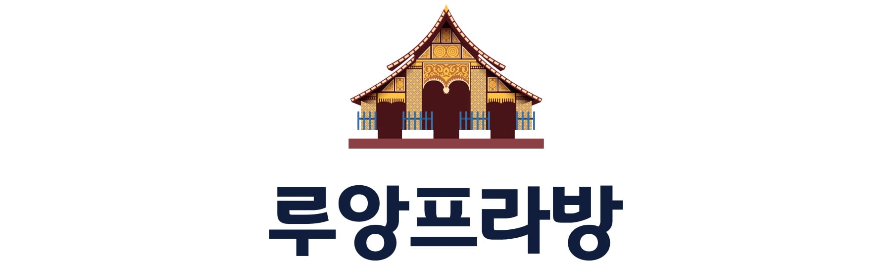루앙프라방