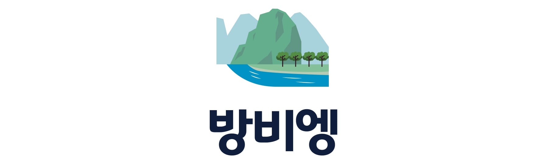 방비엥