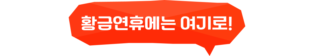 지금 예약하기 좋은 태국 호텔