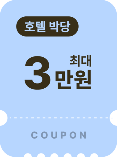 호텔쿠폰