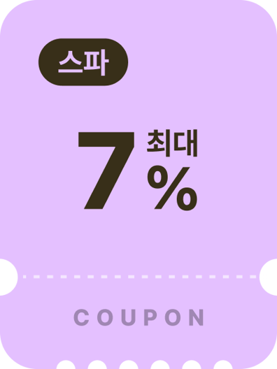 스파쿠폰