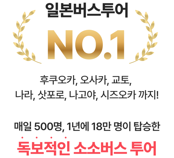 소소버스투어