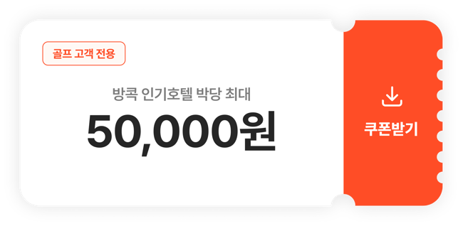 쿠폰다운로드