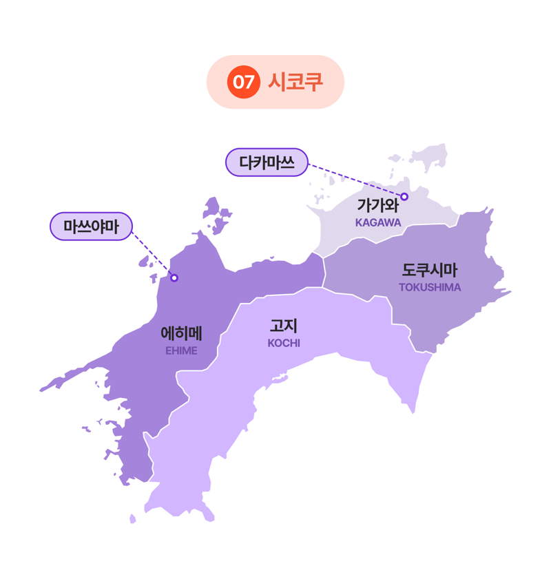 시코쿠
