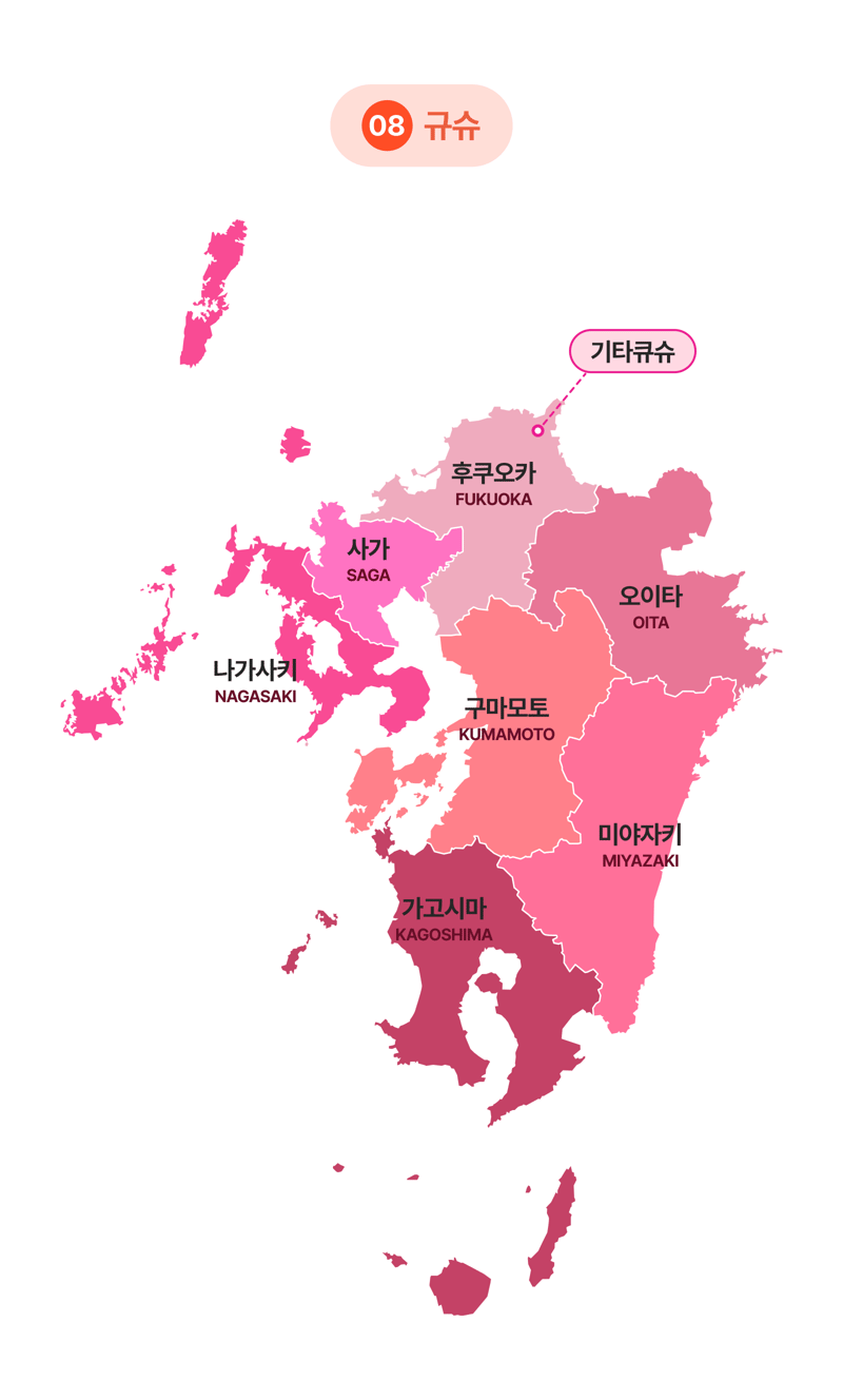 규슈