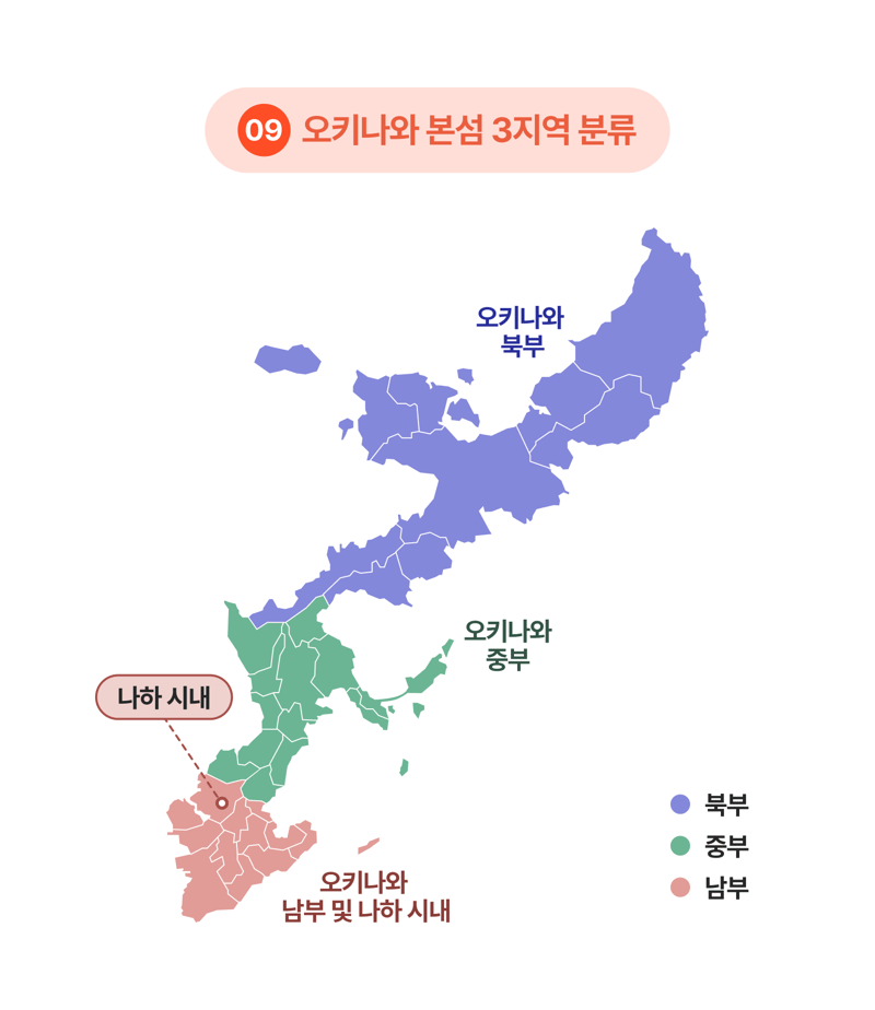 오키나와