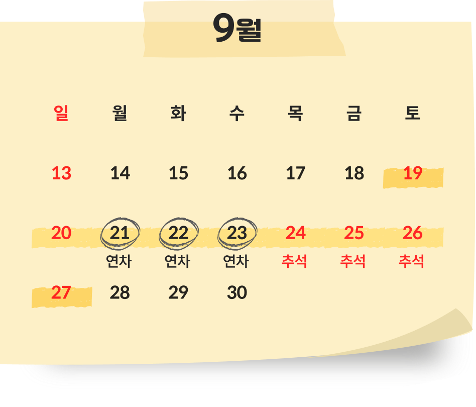 캘린더