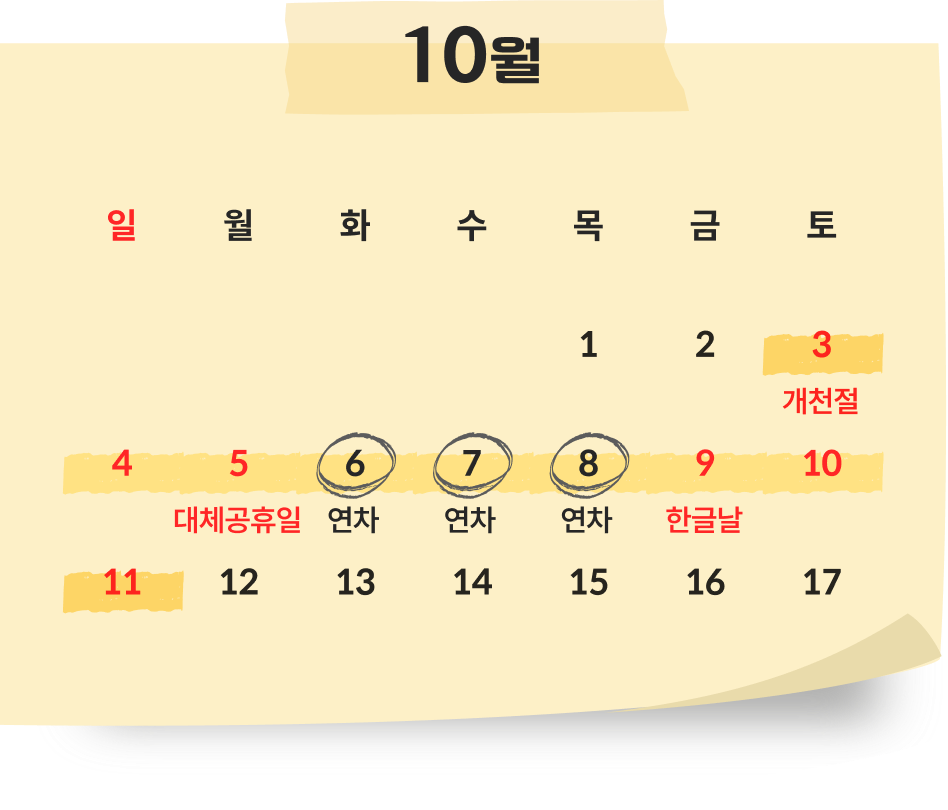 캘린더