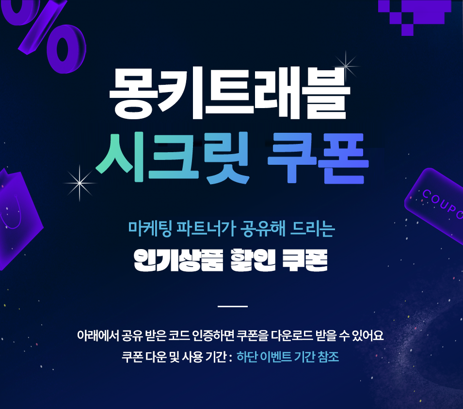 제휴 마케팅 파트너 쿠폰