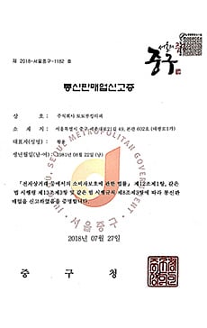 몽키트래블 통신판매업 신고증