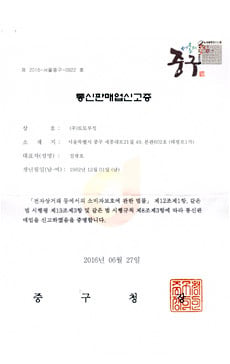 몽키트래블 통신판매업 신고증