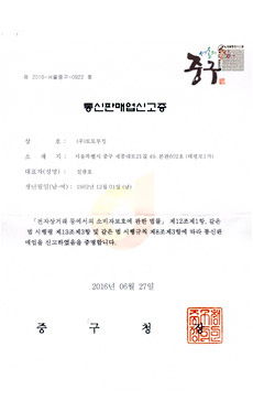 몽키트래블 통신판매업 신고증