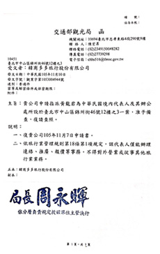 몽키트래블 대만 현지 회사등록증
