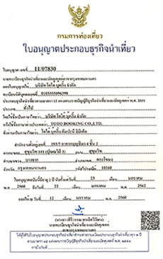 몽키트래블 관광청 허가증