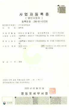 몽키트래블 사업자등록증
