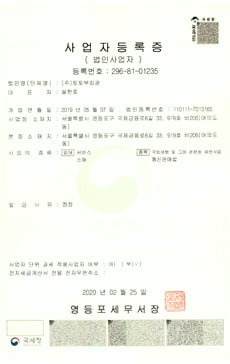 몽키트래블 사업자등록증