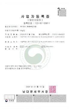 몽키트래블 사업자등록증