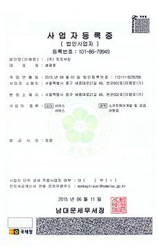 몽키트래블 사업자등록증
