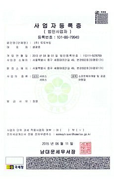몽키트래블 사업자등록증