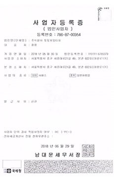 몽키트래블 사업자등록증