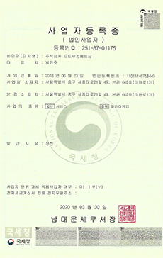 몽키트래블 사업자등록증
