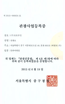 몽키트래블 관광사업등록증