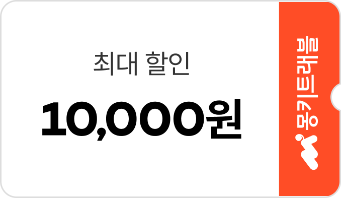 최대 할인 10,000원