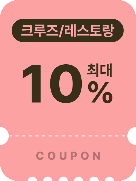 레스토랑쿠폰